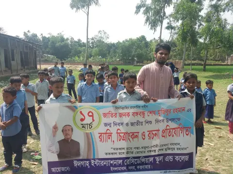 ঈদগাহ ইন্টারন্যাশনাল রেসিডেন্সিয়াল স্কুল অ্যান্ড কলেজ