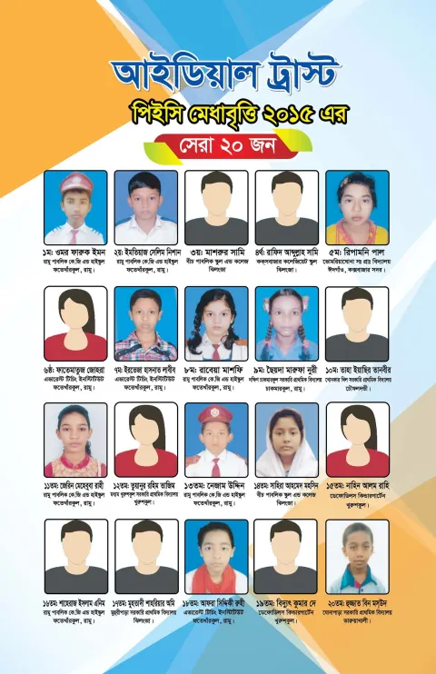 আইডিয়াল ট্রাস্ট পিইসি মেধাবৃত্তি