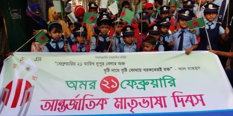 আন্তর্জাতিক মাতৃভাষা দিবস