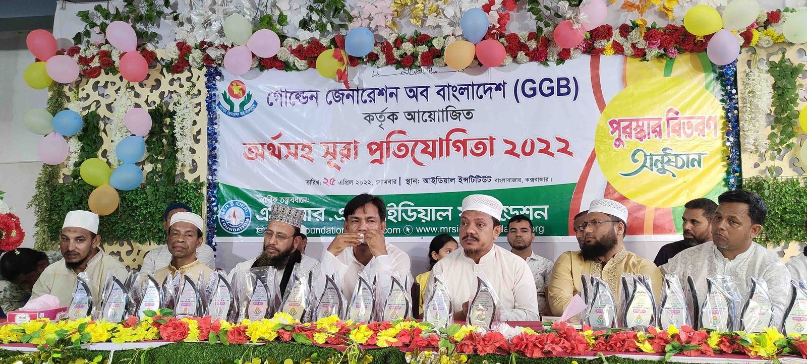 অর্থসহ সূরা প্রতিযোগিতা-২০২১