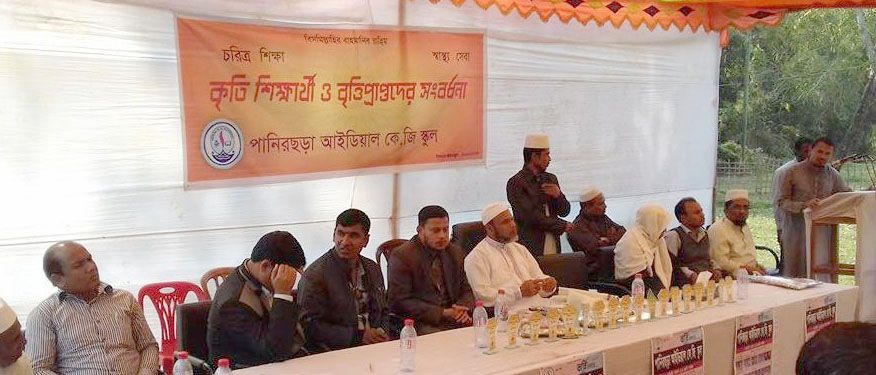 পানির ছড়া আইডিয়াল কে.জি. স্কুল